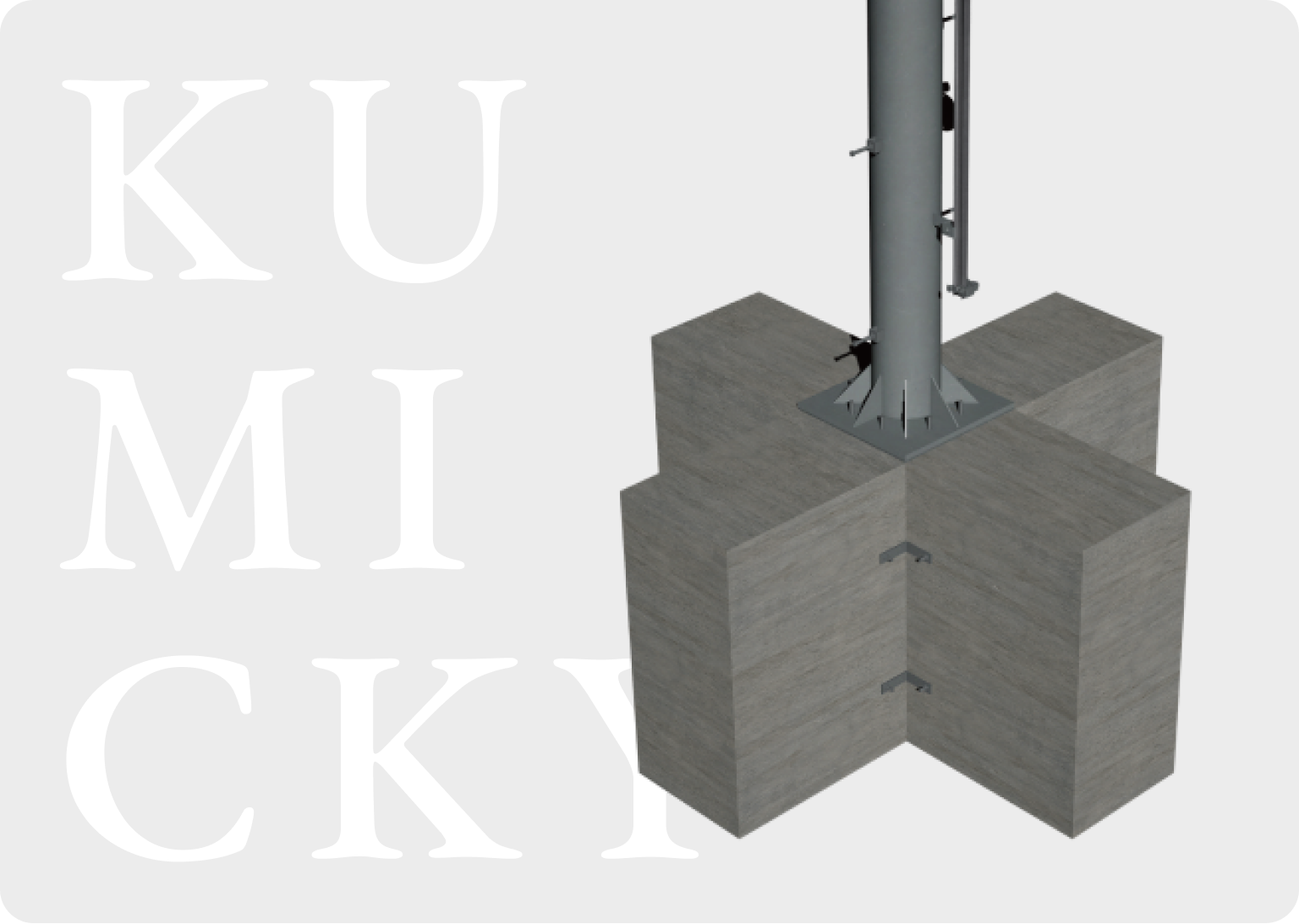 クミッキー